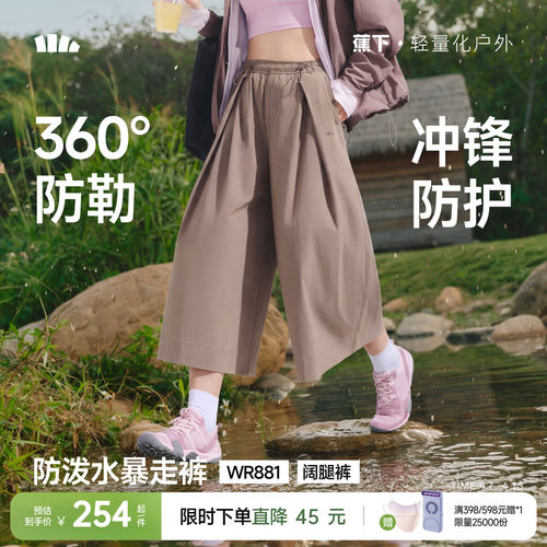 蕉下七分裙裤速干防泼水梭织裤