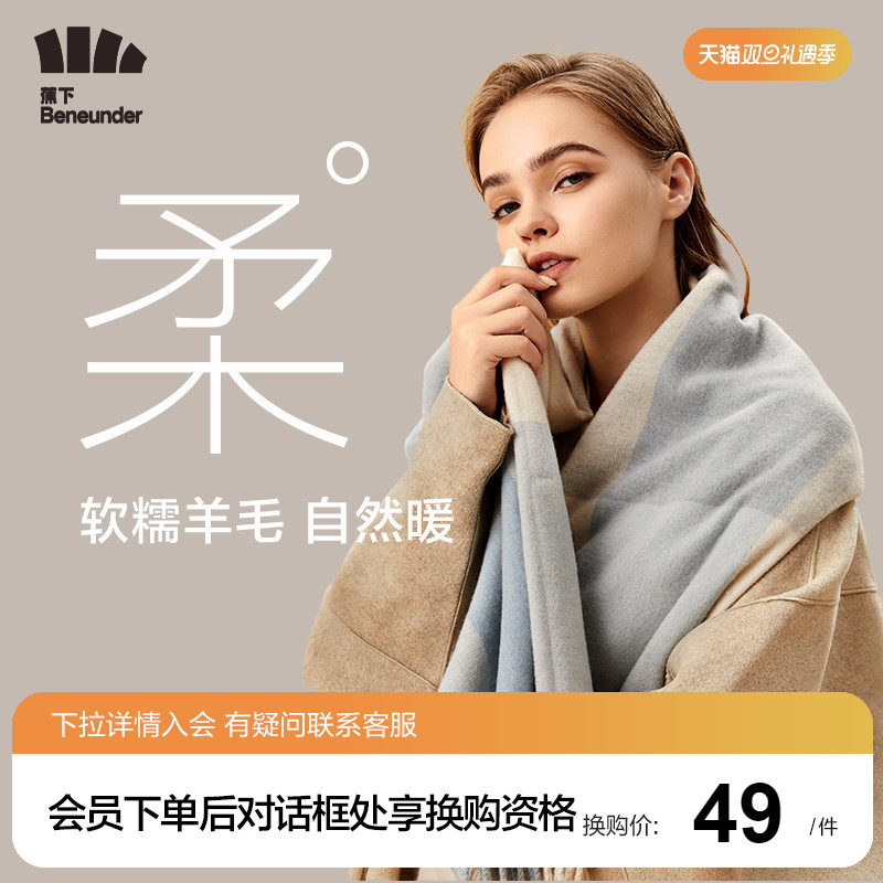 【超值换购】蕉下羊毛围巾女冬季百搭保暖空调披肩外搭围脖披风