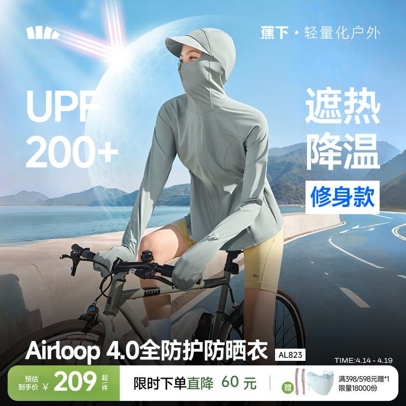 蕉下全防护指尖防晒衣女AL823冰丝户外骑行可调节松紧收腰防晒服