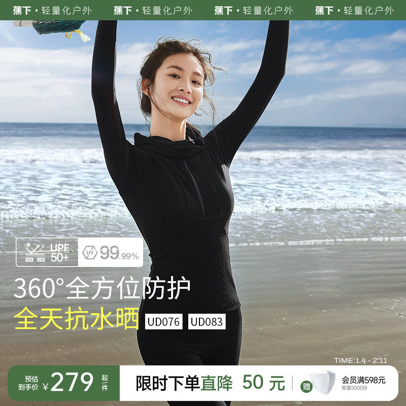 蕉下潜水服女款防晒速干长袖水母衣户外海边浮潜冲浪分体泳衣套装,户外/登山/野营/旅行用品,潜水服,淘宝优惠券,粉丝福利购,淘宝优惠卷