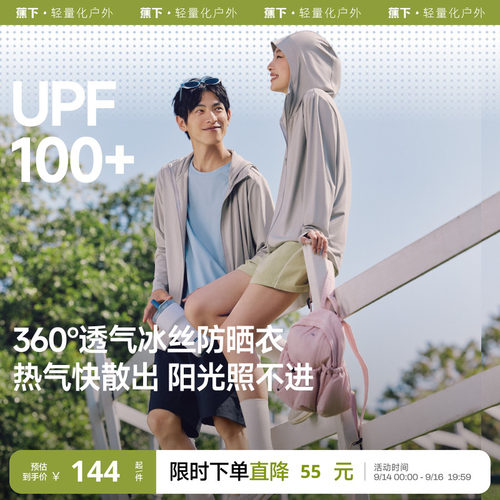 蕉下透气防晒衣AS599情侣款凉感防紫外线户外冰丝防晒服男女外套