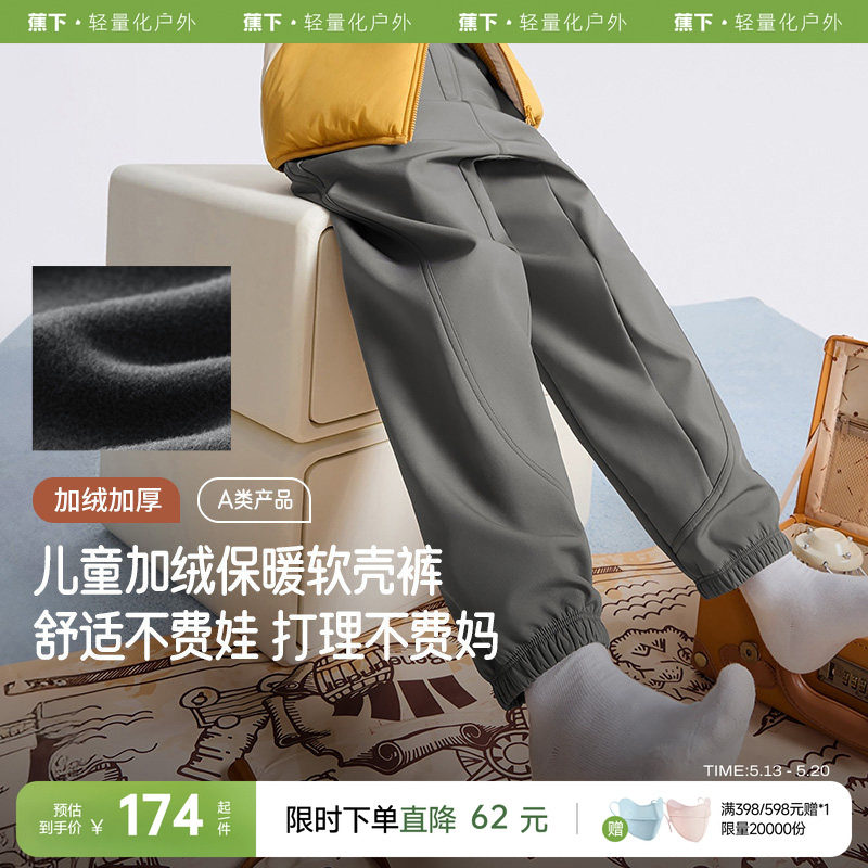 蕉下儿童卫裤秋冬加厚棉裤宝宝束腿裤休闲A类运动长裤男女童裤子