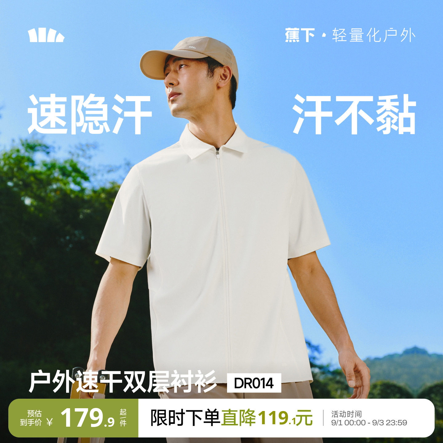 蕉下男士凉感速干防晒短袖衬衫图片