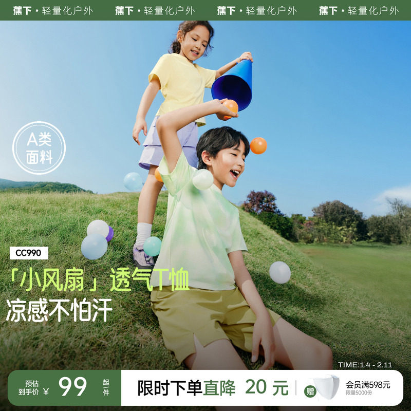 蕉下儿童速干衣短袖A类女男童打底衫宽松运动高弹透气凉感T恤上衣,童装/婴儿装/亲子装,T恤,淘宝优惠券,粉丝福利购,淘宝优惠卷