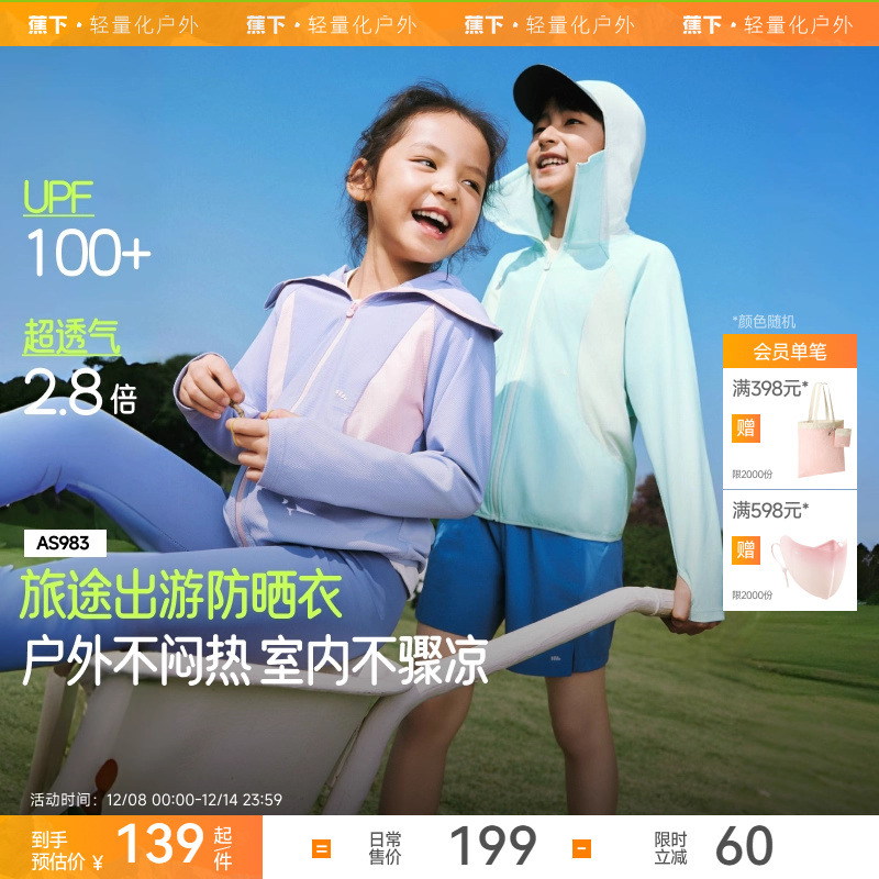 蕉下全网眼超透气凉感速干防晒衣