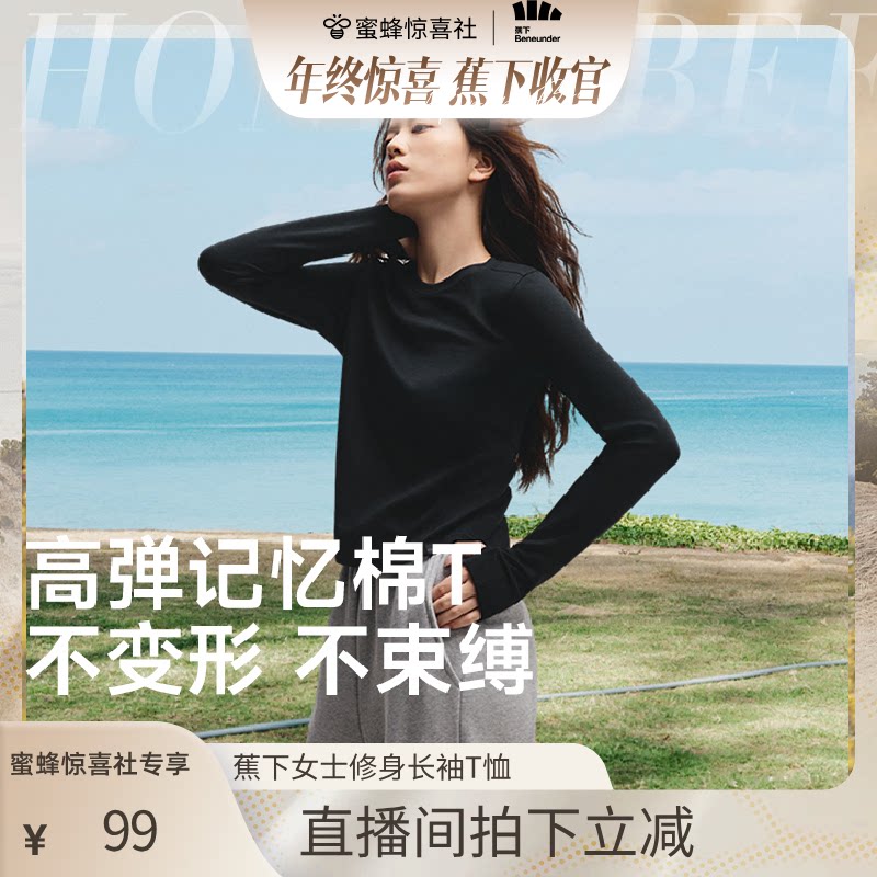 【蕉下专场】蕉下修身长袖T恤女秋上衣白色肌底衣新款