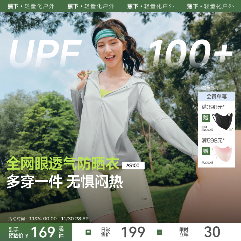 蕉下透气宽松冰丝防晒衣UPF100+