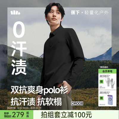 蕉下男士秋季长袖polo衫运动速干