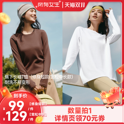 蕉下宽松长袖T恤女内搭舒适
