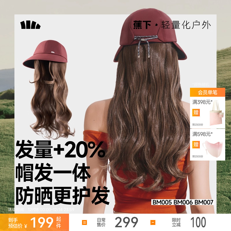 蕉下假发帽子一体发护帽