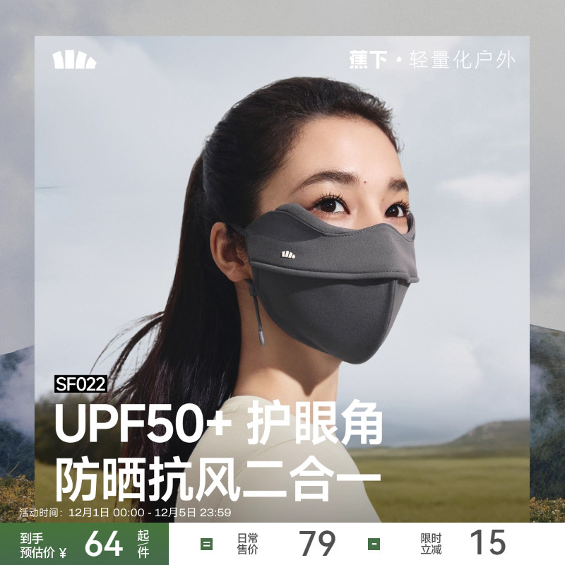 蕉下舒感特护口罩四季防晒防风沙