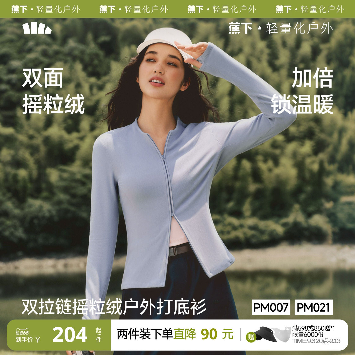 蕉下双拉链摇粒绒打底衫女款抓绒上衣冲锋衣内胆外套修身显瘦开衫