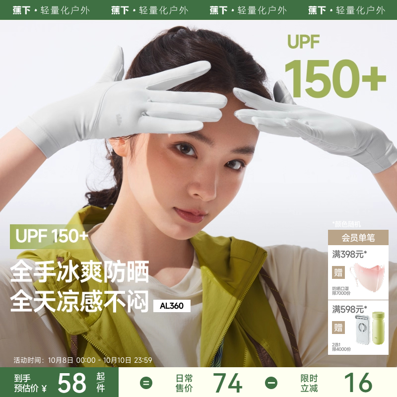 蕉下防晒手套短款凉感全指开车
