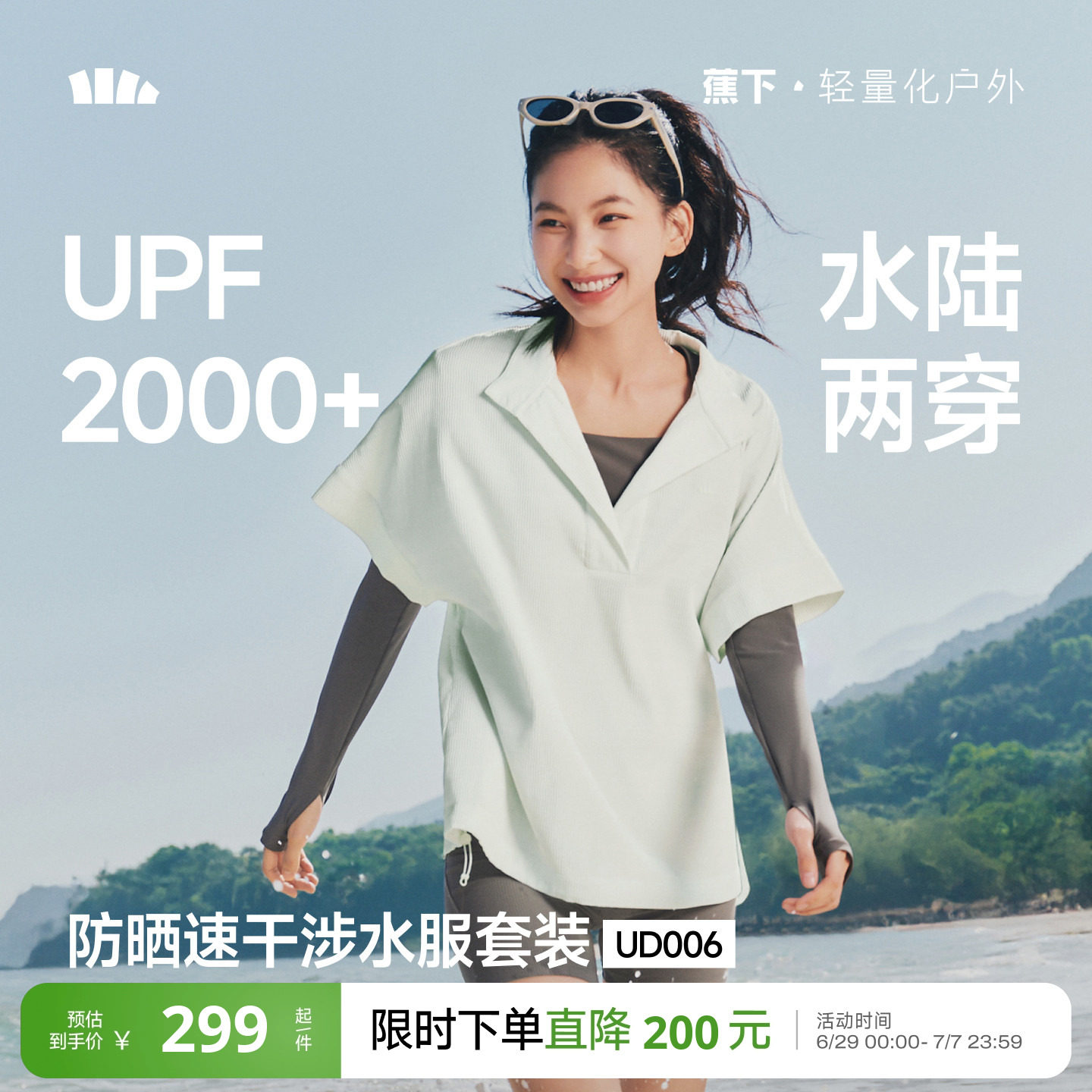 蕉下女士防晒衬衫套装UPF2000+速干透气运动健身罩衫游泳短袖