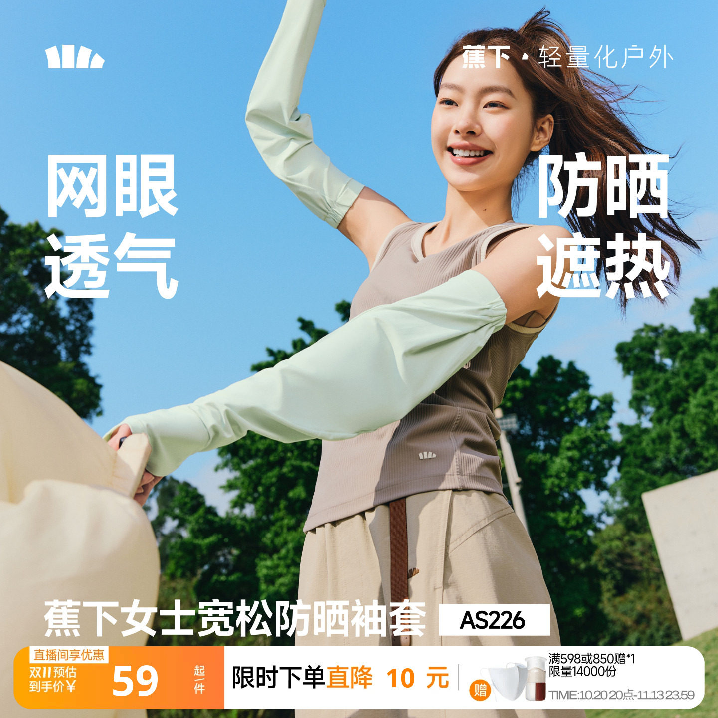 蕉下宽松防晒袖套女冰薄开车防紫外线手套户外骑行冰丝袖套夏冰袖
