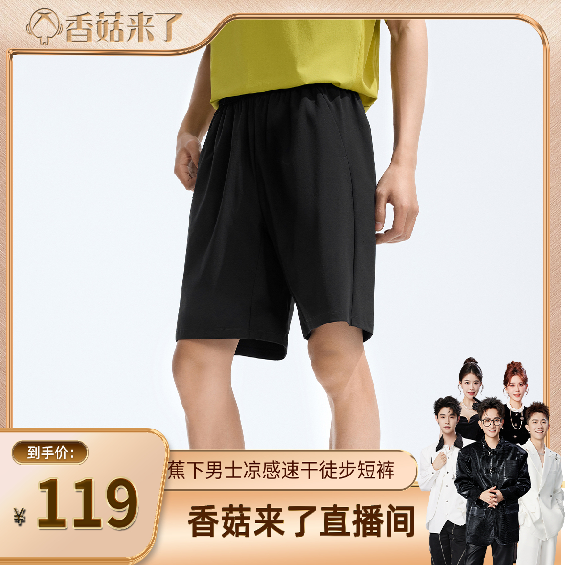 蕉下男士速干短裤宽松透气五分裤