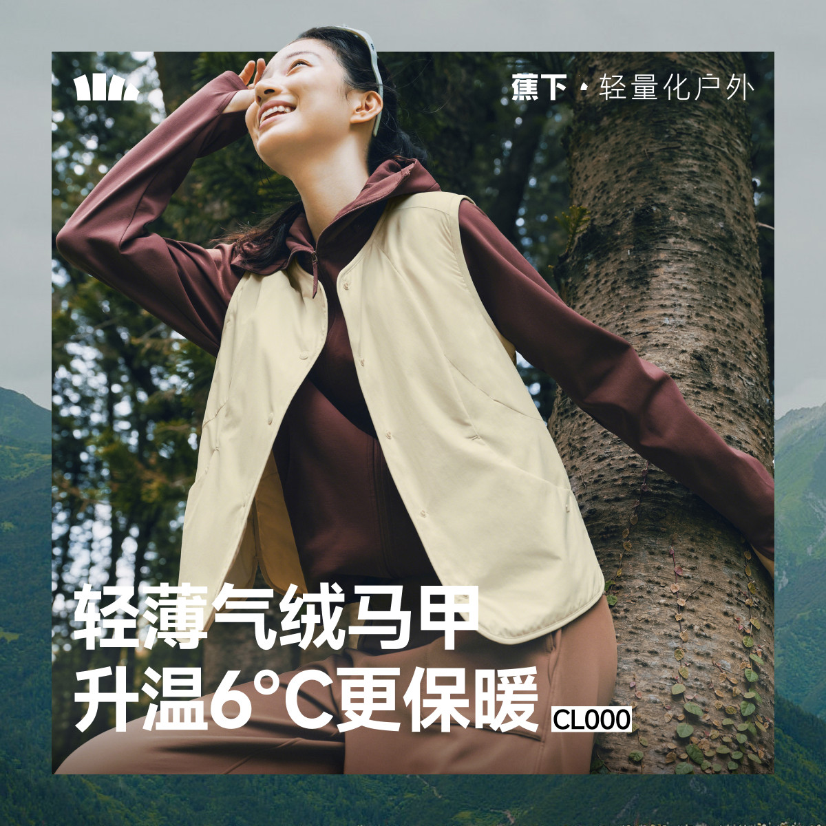 蕉下气绒马甲女早秋新款外穿轻薄百搭叠穿内胆抗静电防风背心马夹