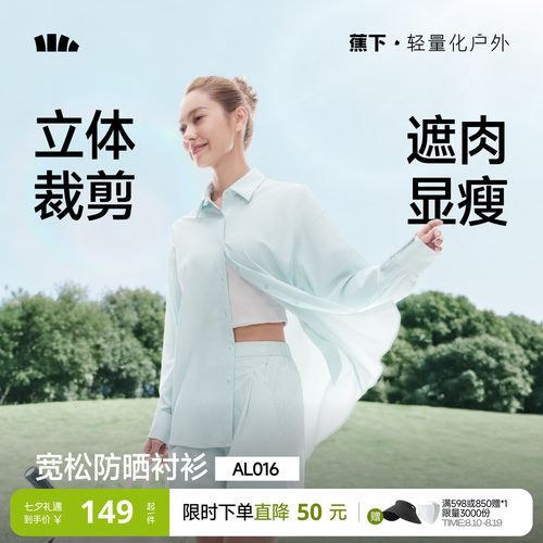蕉下女士凉感防晒衬衫
