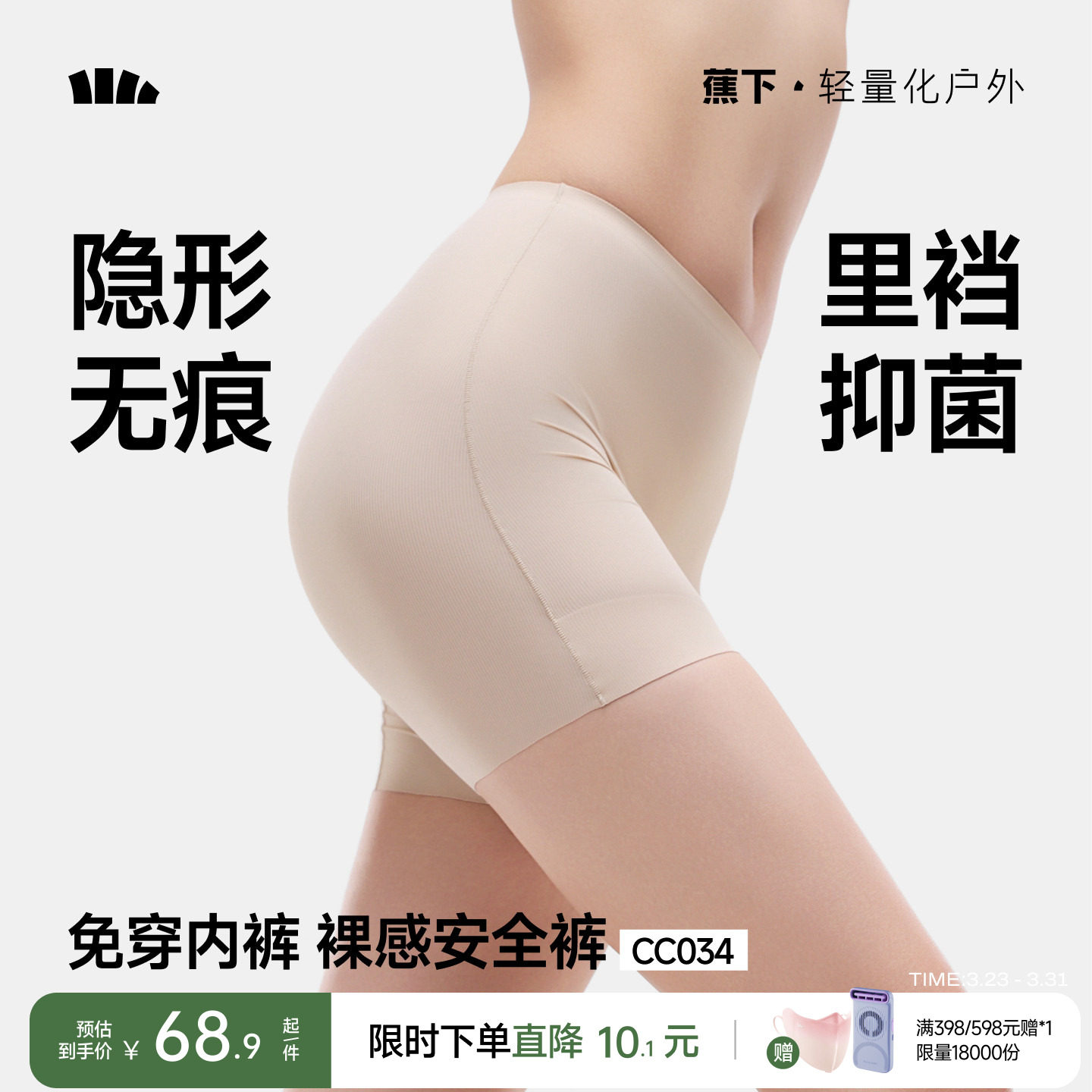 蕉下女士安全裤轻薄裸感新款透气高弹收腹提臀防尴尬走光打底裤