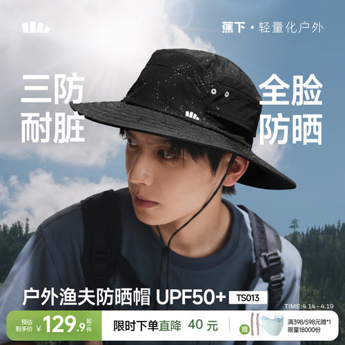 蕉下男士渔夫帽防晒防紫外线遮阳