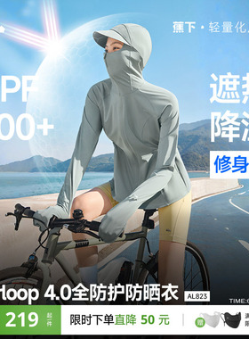 蕉下全防护指尖防晒衣女AL823冰丝户外骑行可调节松紧收腰防晒服