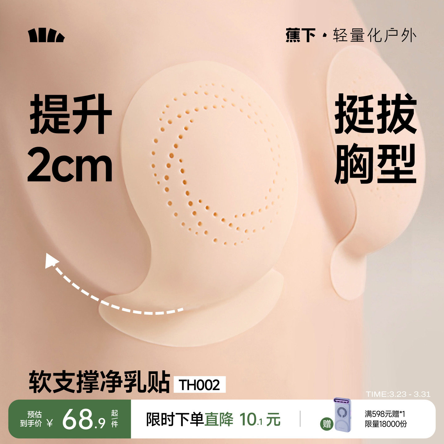 蕉下隐形乳贴透气防凸点硅胶免穿内衣聚拢上托防下垂婚纱用胸贴女