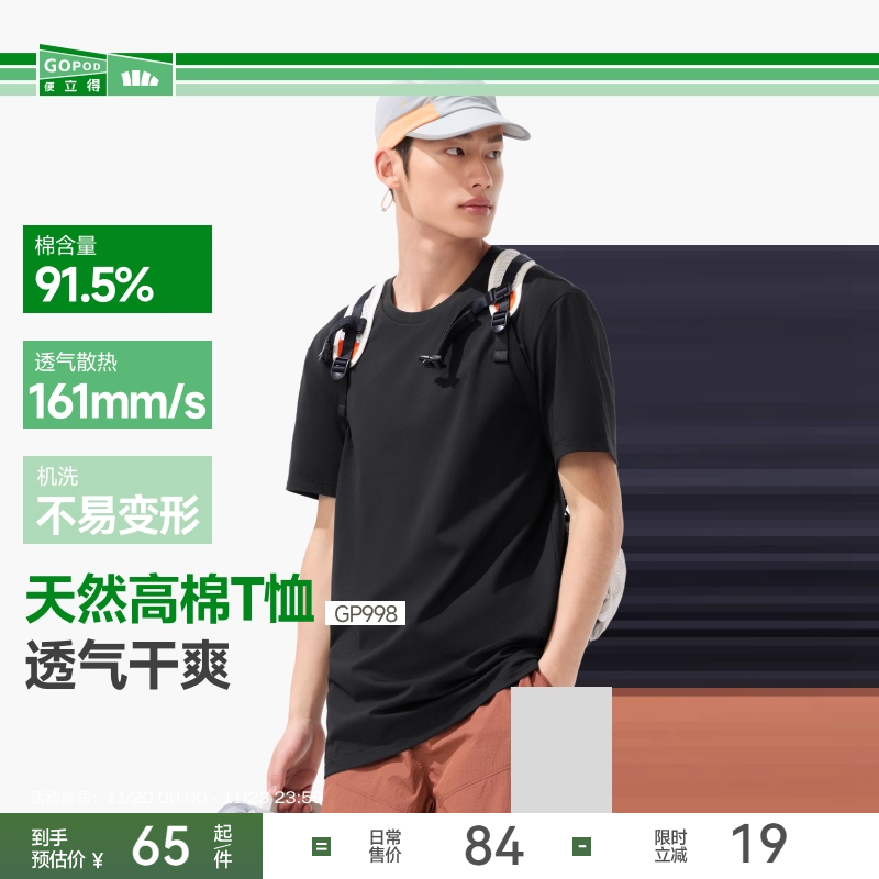 蕉下黑色短袖男款透气高弹跑步体恤打底衫内搭防激凸重磅棉t恤男