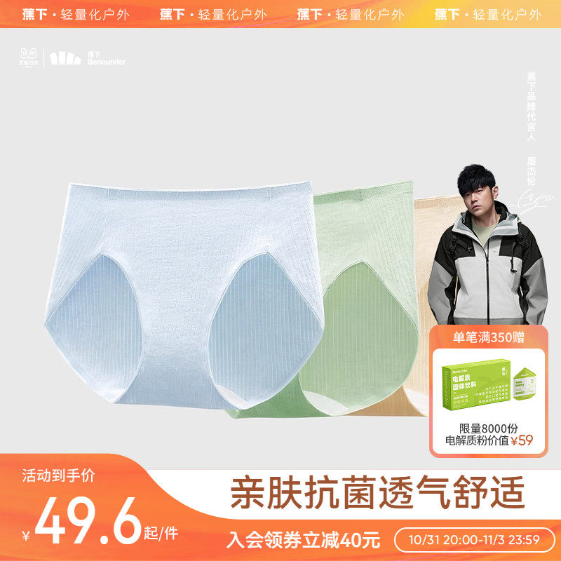 蕉下棉质内裤秋冬亲肤抗菌女士无痕中腰性感透气纯棉底裆三角内裤怎么样,好用不?