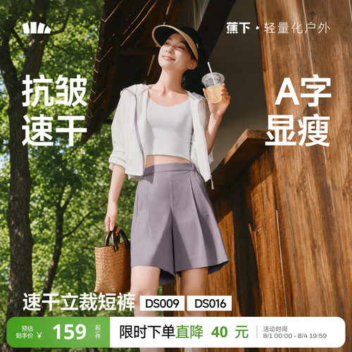 蕉下西装短裤女夏垂感抗皱