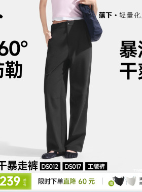 蕉下防晒直筒裤女新款高弹速干裤户外工装裤徒步登山裤宽松休闲裤