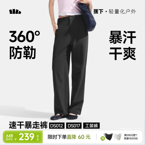 蕉下防晒直筒裤女新款高弹速干裤户外工装裤徒步登山裤宽松休闲裤