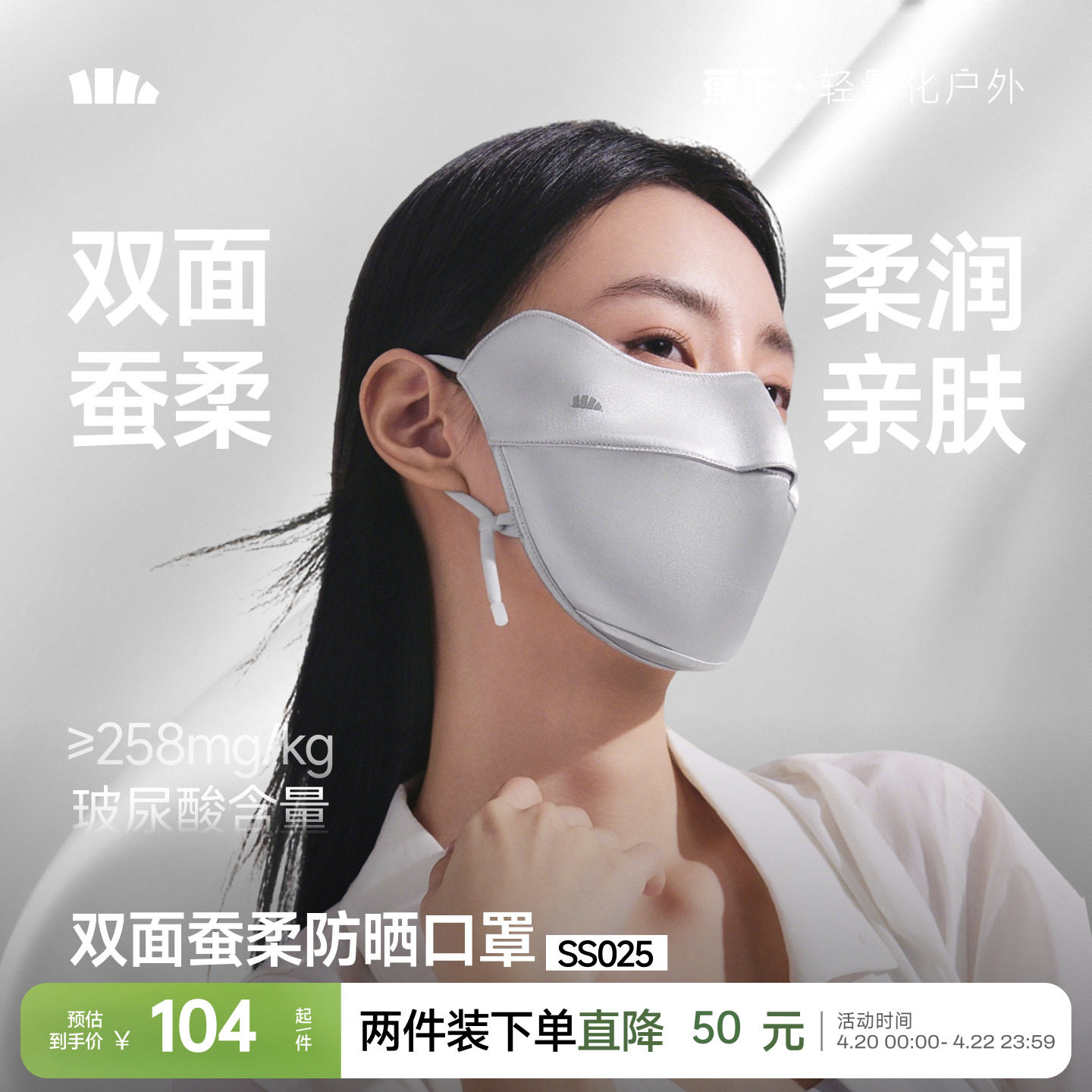 蕉下真丝防晒口罩双面蚕柔护眼角凉感透气遮阳蚕丝医美敏感肌面罩