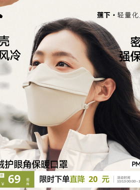 蕉下秋冬加绒保暖口罩