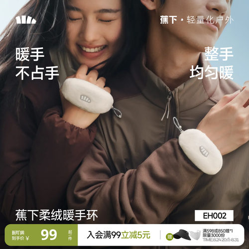 蕉下暖手环随身便携充电暖手宝冬季户外暖手持久发热高颜值暖手宝
