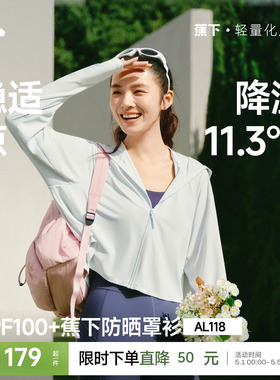 蕉下披肩防晒衣女夏季冰丝防晒服透气披肩斗篷上衣皮肤衣防晒外套