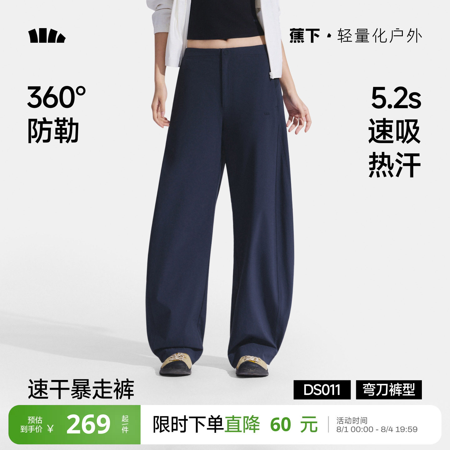 蕉下防晒显高显瘦弯刀裤女