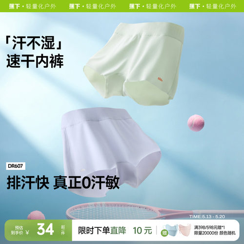 蕉下儿童内裤A类抗菌透气速干