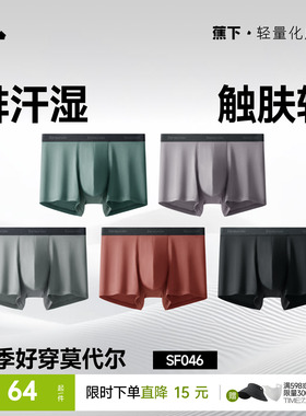 蕉下男士内裤莫代尔透气运动不卡裆四角裤抑菌防夹臀男生平角短裤
