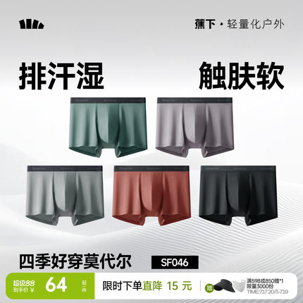 蕉下男士内裤莫代尔透气运动不卡裆四角裤抑菌防夹臀男生平角短裤