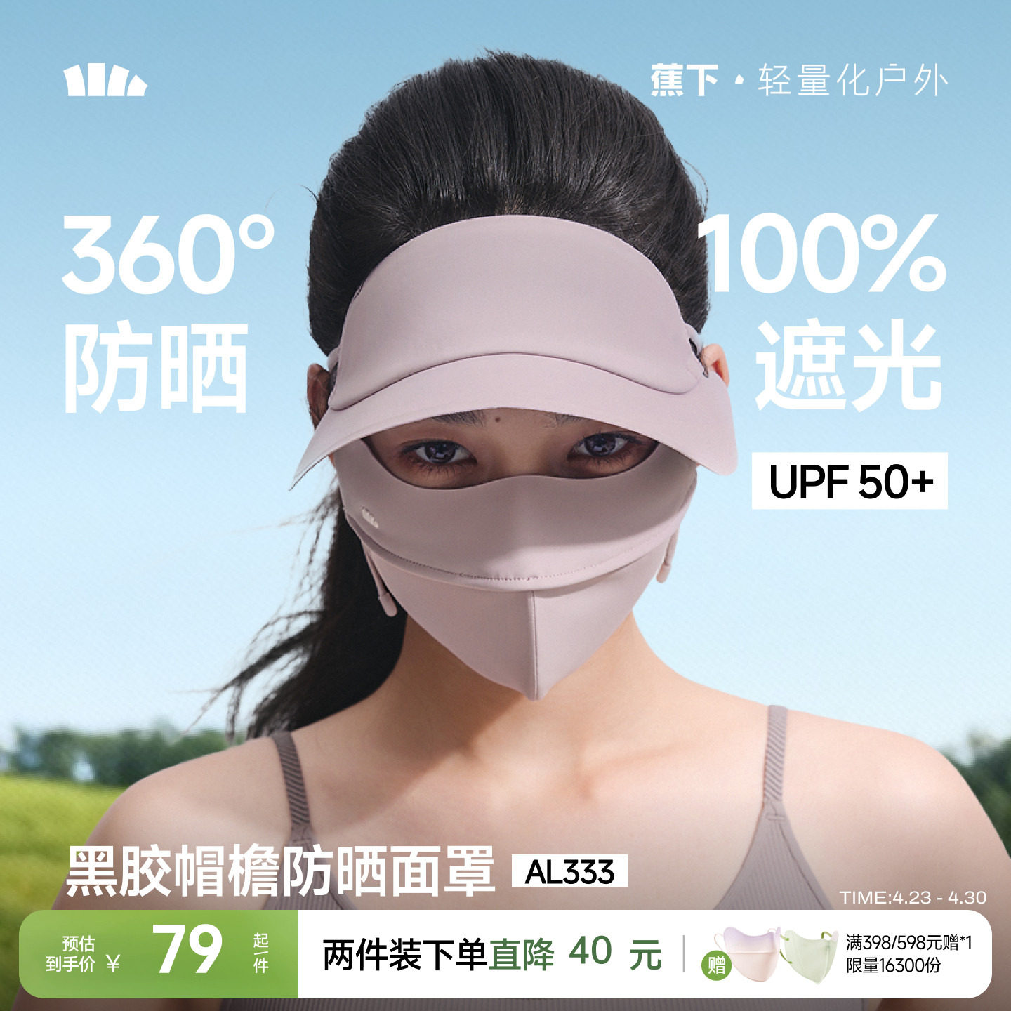 蕉下帽檐脸基尼冰丝骑行遮阳防晒帽口罩一体全脸防紫外线医美面罩