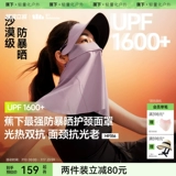 蕉下 Защита шеи facekini MP356, встроенная черная пластиковая маска для лица и шеи, полная защитная маска, маска для защиты от ультрафиолета и воздействия