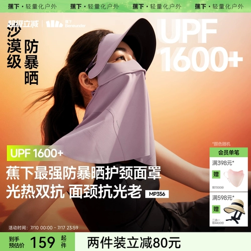 蕉下 Защита шеи facekini MP356, встроенная черная пластиковая маска для лица и шеи, полная защитная маска, маска для защиты от ультрафиолета и воздействия