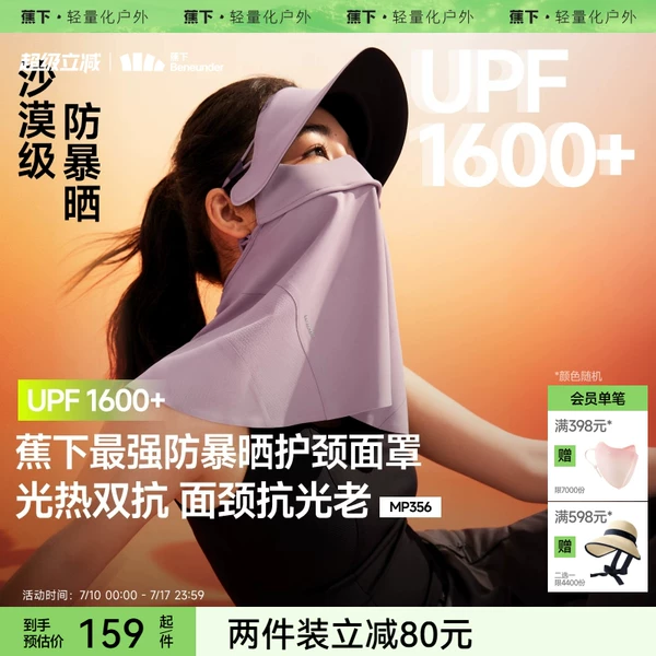 Товары от 蕉下官方旗舰店