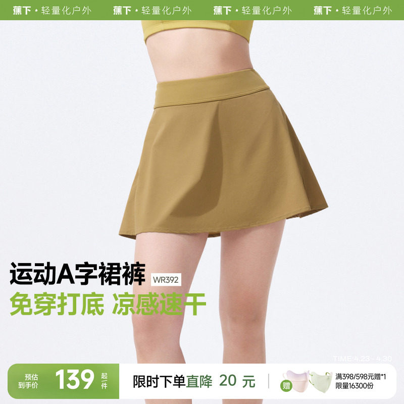 蕉下短裙裙裤女士防晒速干拒水户外瑜伽徒步网球裙运动工装半身裙