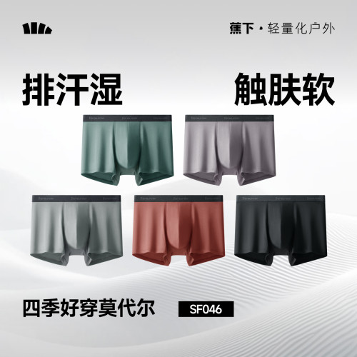 蕉下男士肤感莫代尔内裤透气抑菌