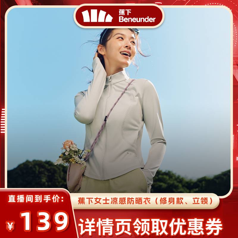 蕉下修身防晒服户外透气凉感冰丝