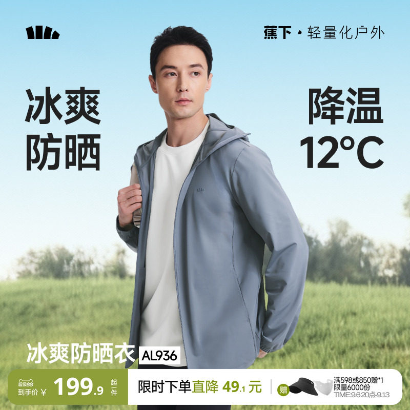 蕉下冰丝防晒衣男款凉感户外钓鱼骑行外套夏透气皮肤衣速干防晒服