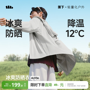 透气轻薄夏钓鱼骑行皮肤衣速干冰丝防晒服外套 蕉下凉感防晒衣男士