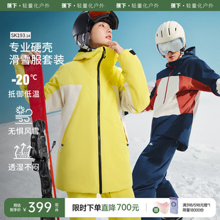 蕉下滑雪服SK193单双板装 备硬壳衣宽松户外保暖外套 女士滑雪套装