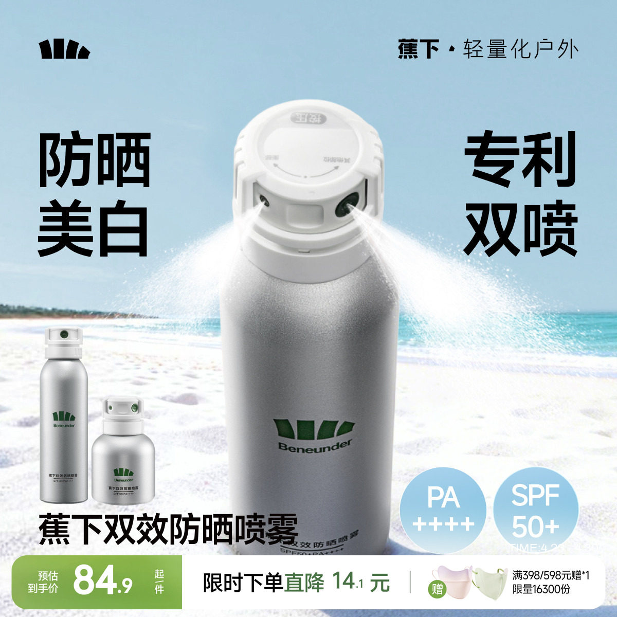 蕉下美白防晒喷雾防紫外线烟酰胺海边防水防汗全身通用脸部防晒霜